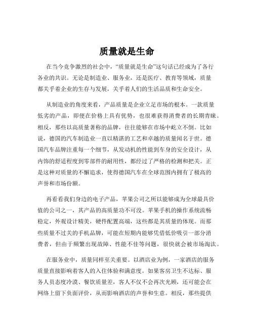 质量就是生命