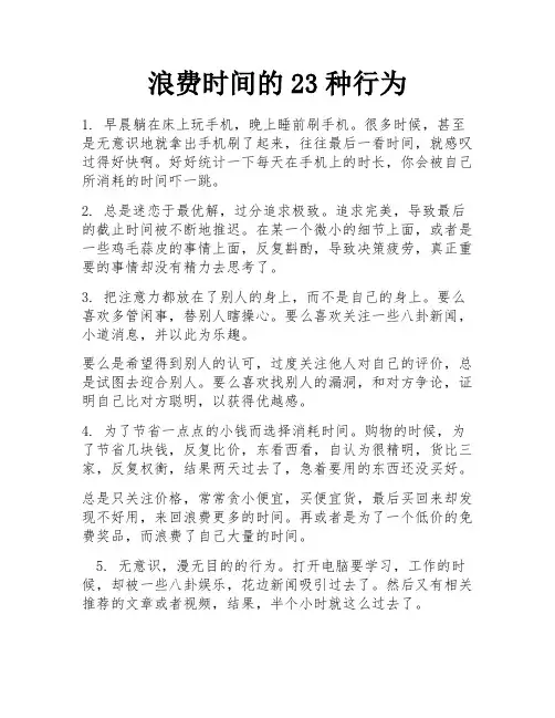 浪费时间的23种行为