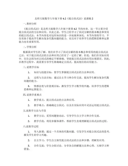 北师大版数学八年级下册4.2《提公因式法》说课稿2