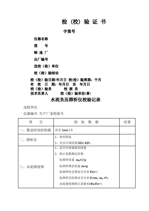 试验仪器校验记录(全套表格)