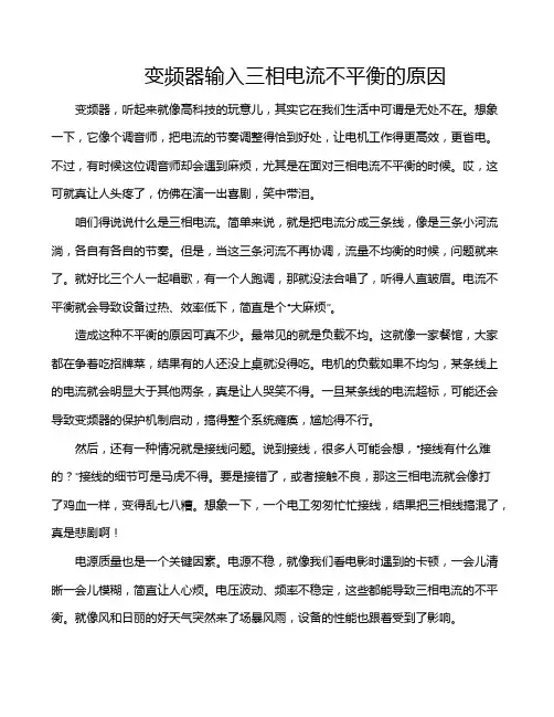 变频器输入三相电流不平衡的原因