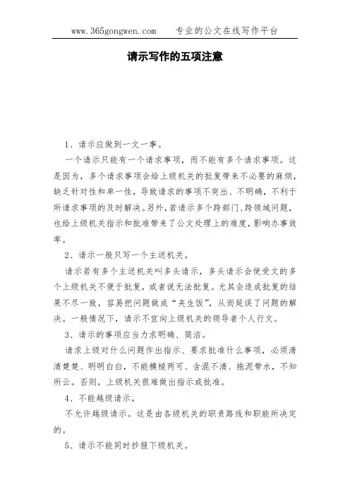 请示写作的五项注意
