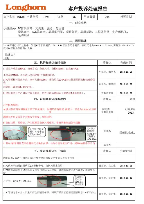 8D改善报告回复样板