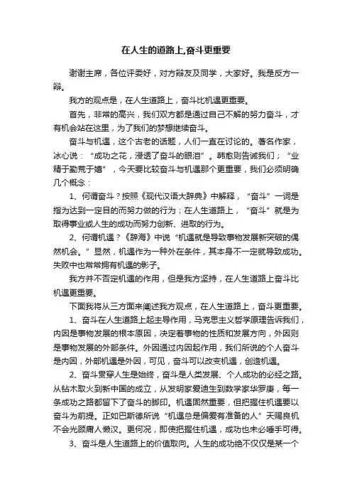在人生的道路上,奋斗更重要
