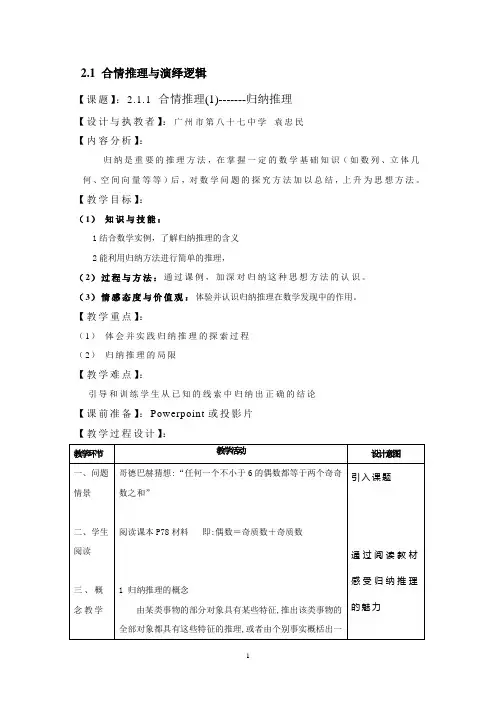 归纳推理 精品教案