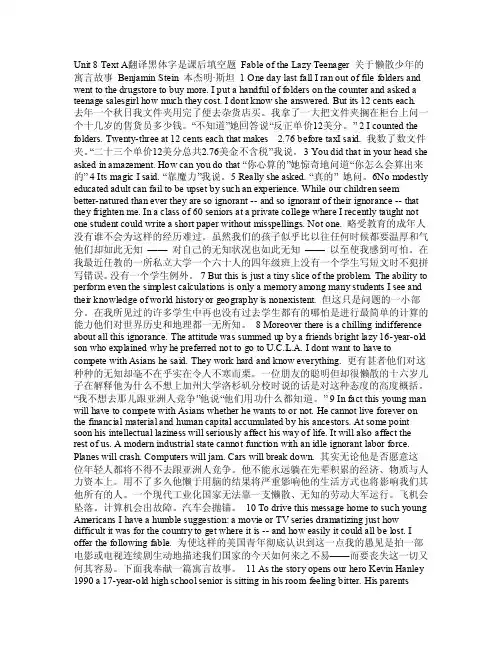 全新版_大学英语_第二版_综合教程_1_翻译_答案_Unit_8
