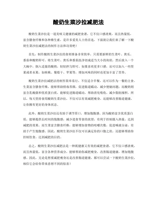 酸奶生菜沙拉减肥法