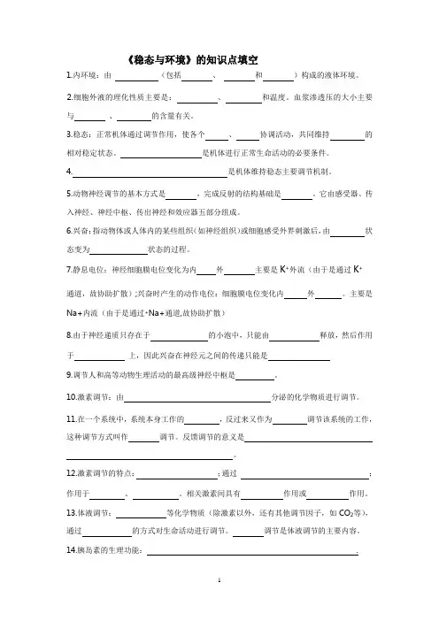 必修三知识点填空