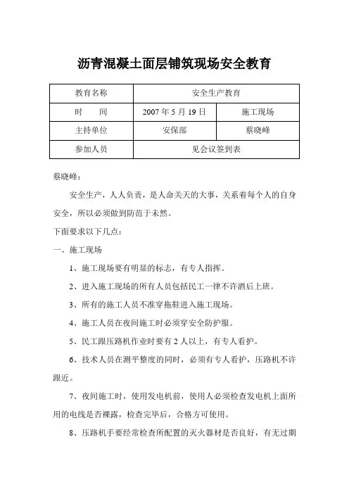 沥青砼铺筑现场安全教育