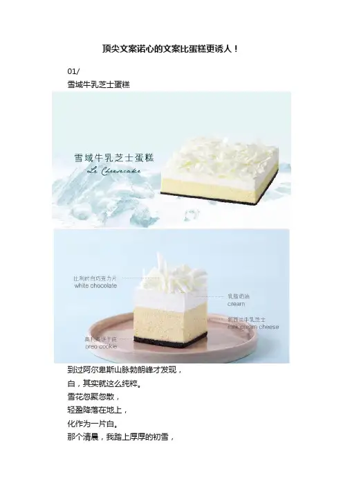 顶尖文案诺心的文案比蛋糕更诱人！