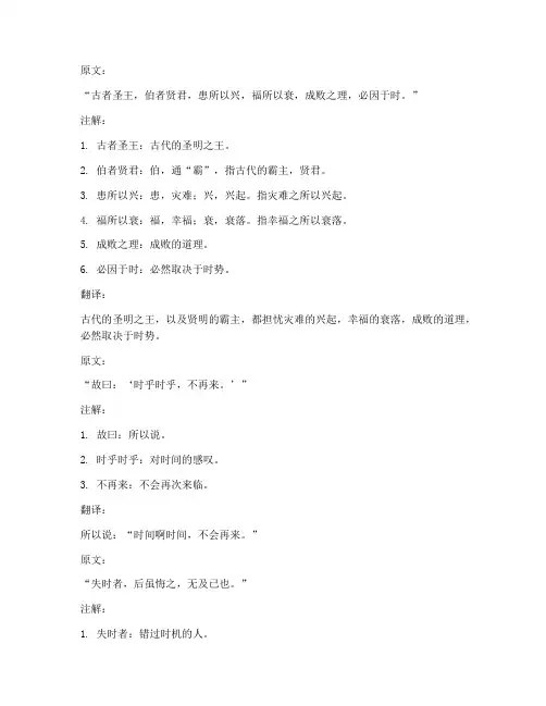文言文金句注解及翻译