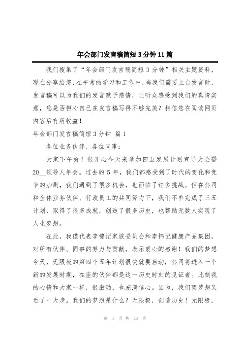 年会部门发言稿简短3分钟11篇