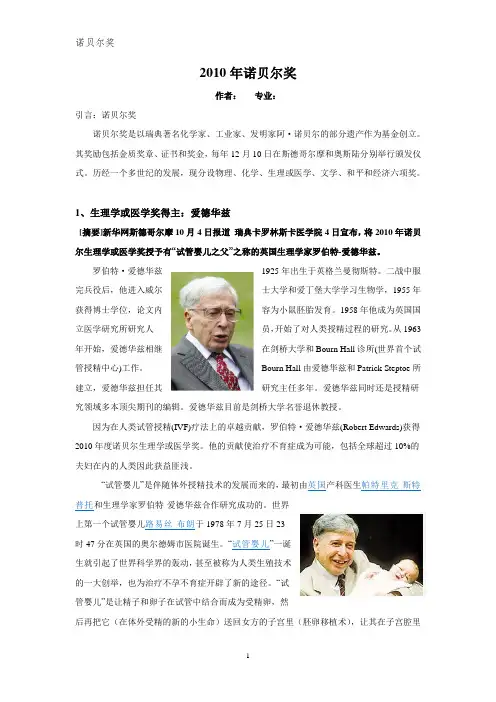 2010年诺贝尔奖