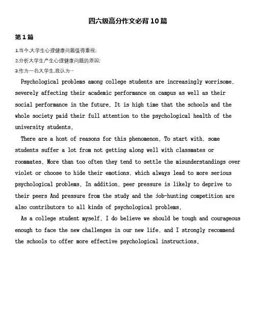 四六级英语作文必背范文10篇