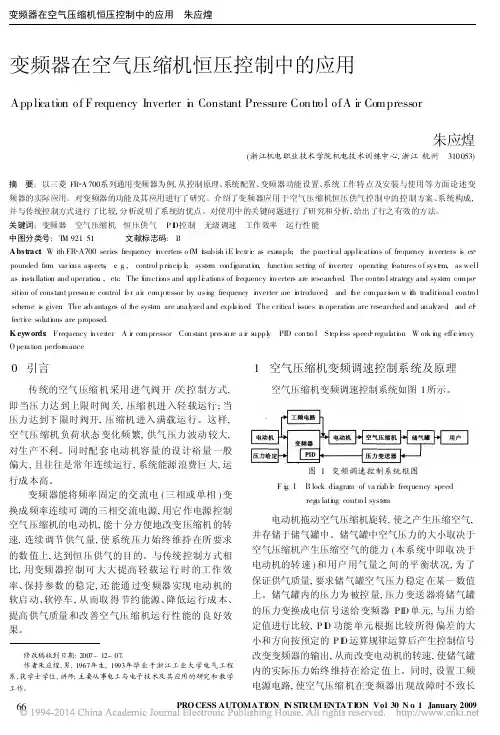变频器在空气压缩机恒压控制中的应用