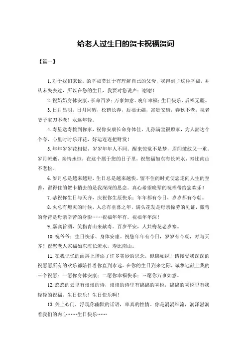 给老人过生日的贺卡祝福贺词