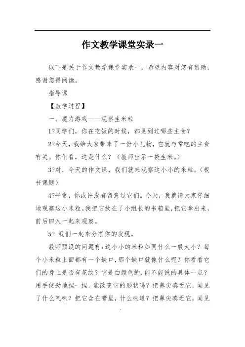 作文教学课堂实录一