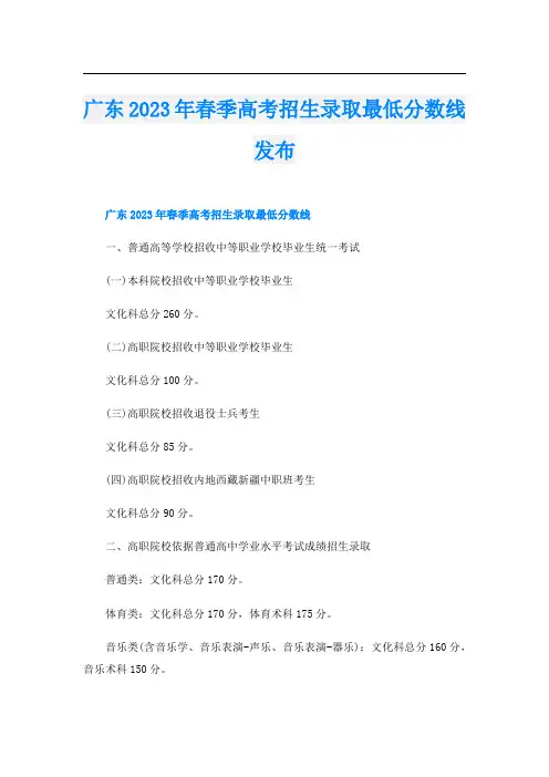 广东2023年春季高考招生录取最低分数线发布