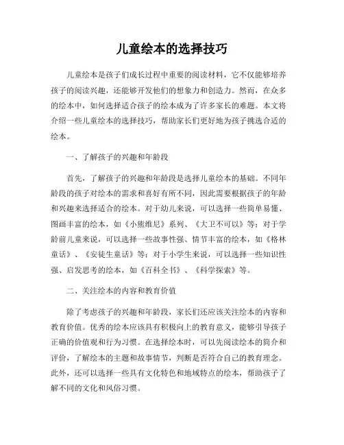 儿童绘本的选择技巧