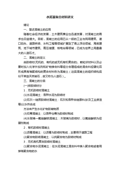 水泥基复合材料讲义