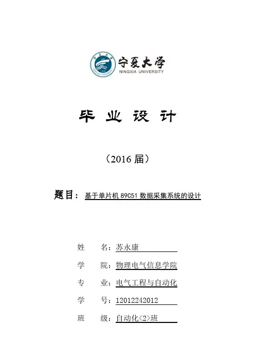 基于单片机89C51数据采集系统的的设计[精品文档]