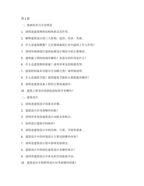 建筑类专业面试题目(3篇)