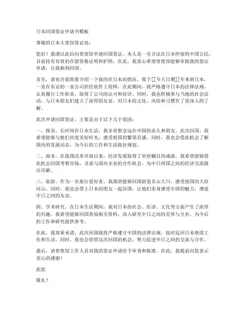 日本回国签证申请书模板