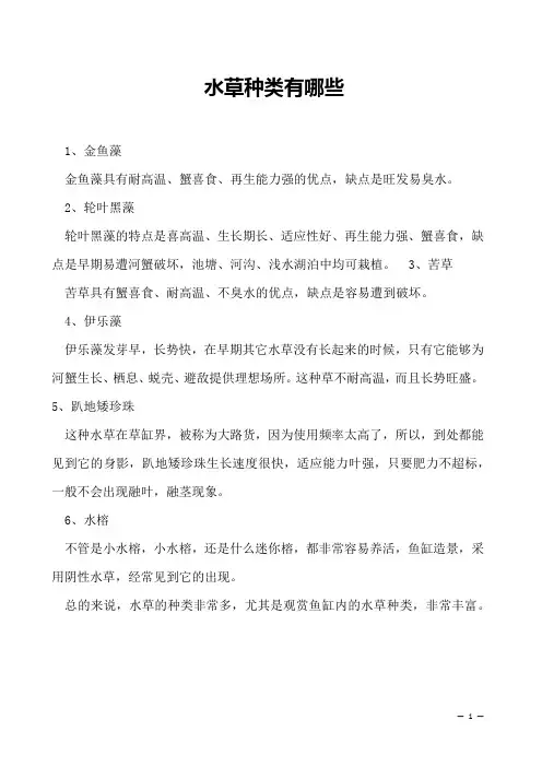 水草种类有哪些