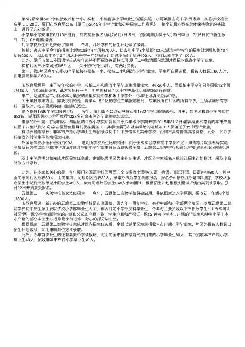 2015年福建厦门小升初招生方案