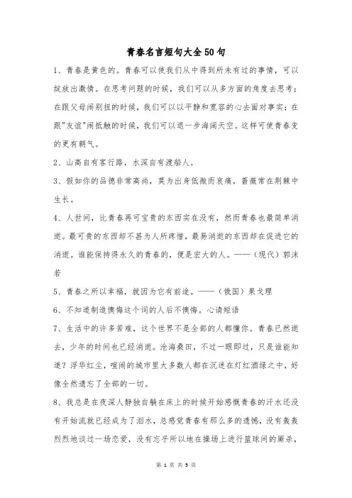青春名言短句大全50句