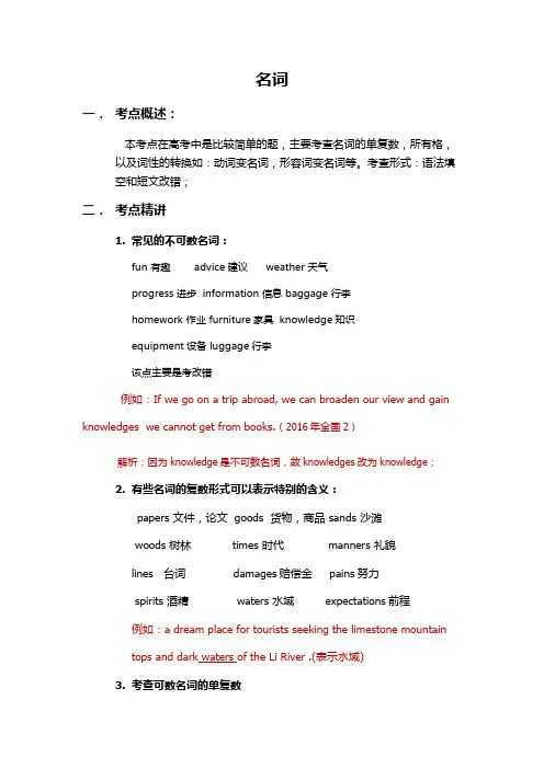 2020高考英语 高考近5年全国卷真题语法专项-名词