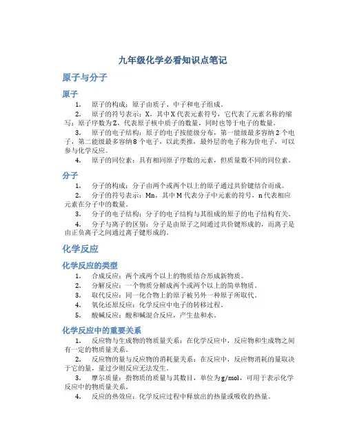九年级化学必看知识点笔记