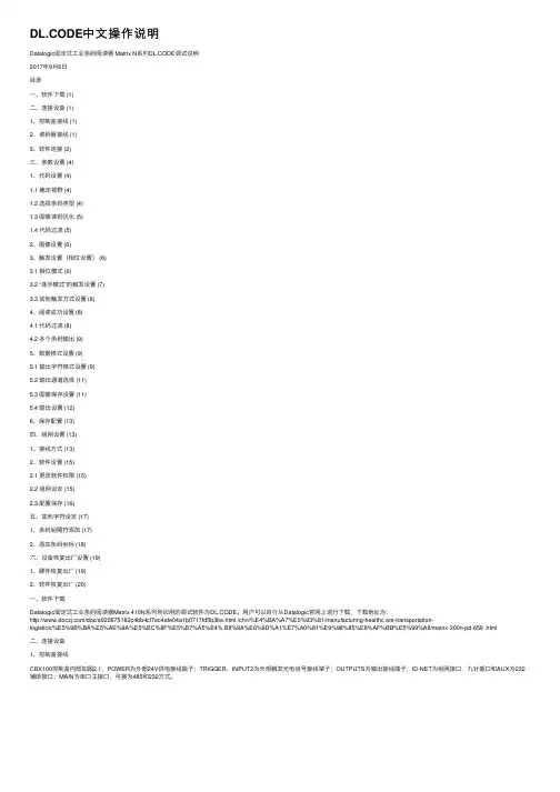 DL.CODE中文操作说明