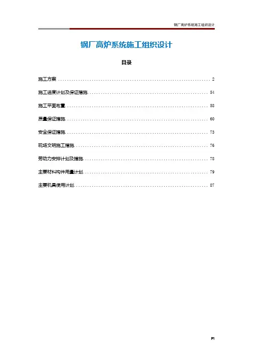 钢厂高炉系统施工组织设计
