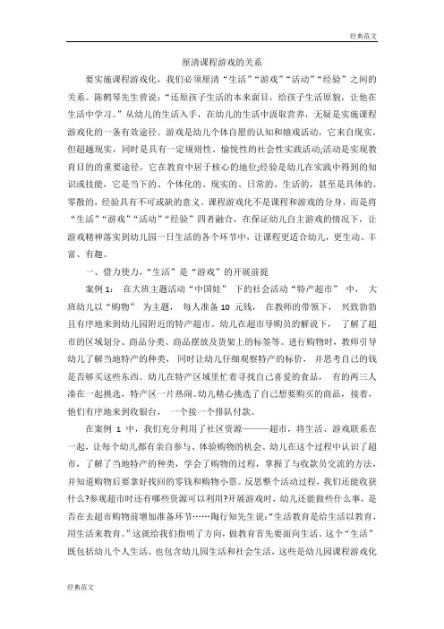 【经典范文】厘清课程游戏的关系
