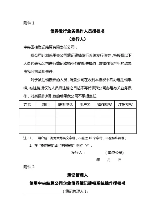 中央国债登记结算有限责任公司企业债券簿记建档发行业务操作规程附件