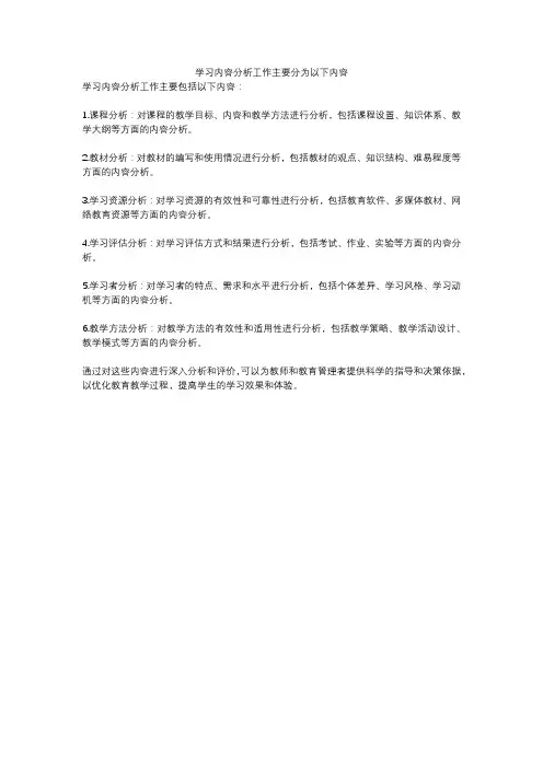 学习内容分析工作主要分为以下内容