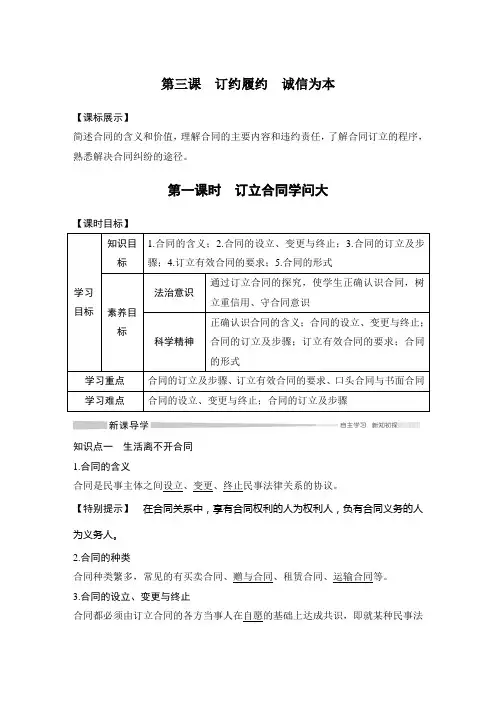 高中政治选修二第一课时 订立合同学问大