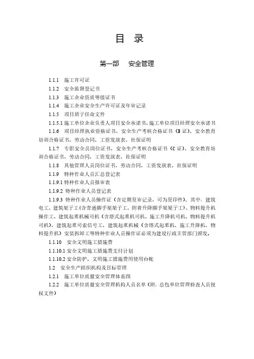 安全资料目录