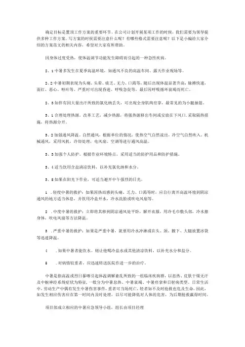 夏季高温中暑应急演练方案(5篇)