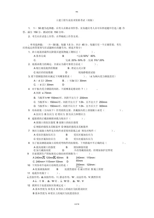 助理工程师建筑专业考试题库和答案