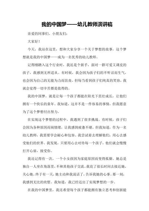 我的中国梦幼儿教师演讲稿