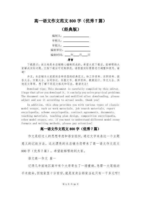 高一语文作文范文800字(优秀7篇)