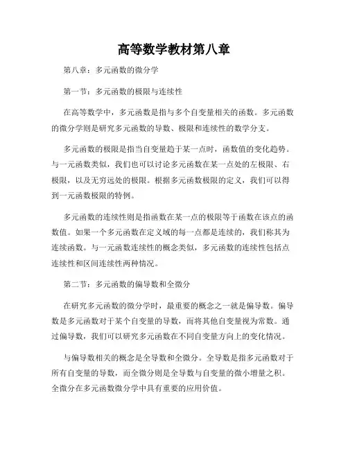 高等数学教材第八章