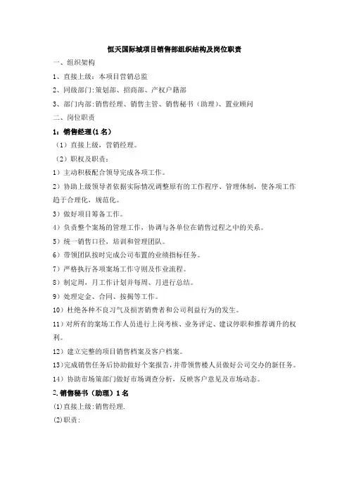 售楼部组织结构及岗位职责