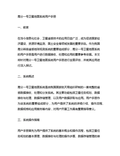 高分一号卫星地面系统用户手册