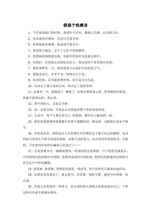 委屈个性感言