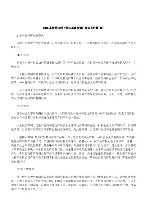 高级经济师《经济基础知识》知识点讲解
