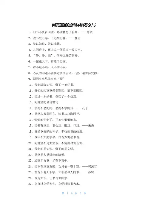 阅览室的宣传标语怎么写