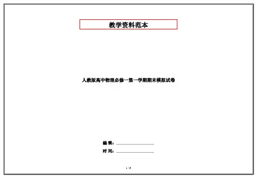 人教版高中物理必修一第一学期期末模拟试卷